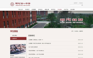 杨村中学官方网站设计制作 成功案例 沙漠风网站建设公司