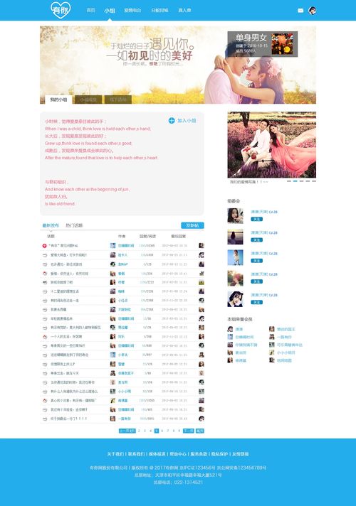 诚筑说 天津UI设计培训学员原创web页面婚恋网站作品 有你 部落 小组  诚筑说 天津UI设计培训学员原创web页面婚恋网站作品 有你