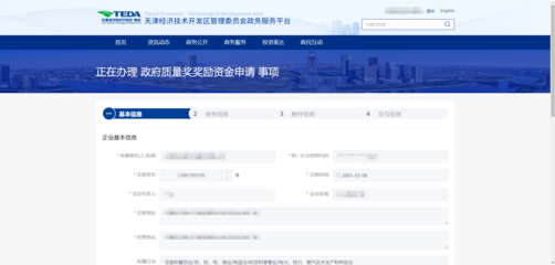 天津经济技术开发区政务服务平台-2、政策兑现申报