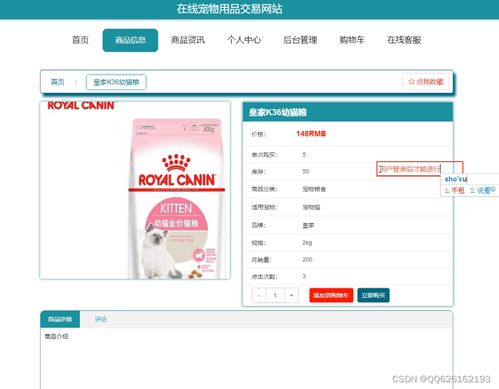 springboot082在线宠物用品交易网站的设计与实现
