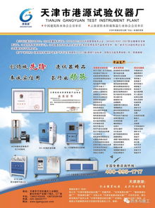 品质立厂,信誉立市,岁月沉淀精品 记天津市港源试验仪器厂