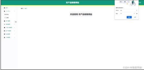 sprintboot计算机毕业设计农产品销售网站